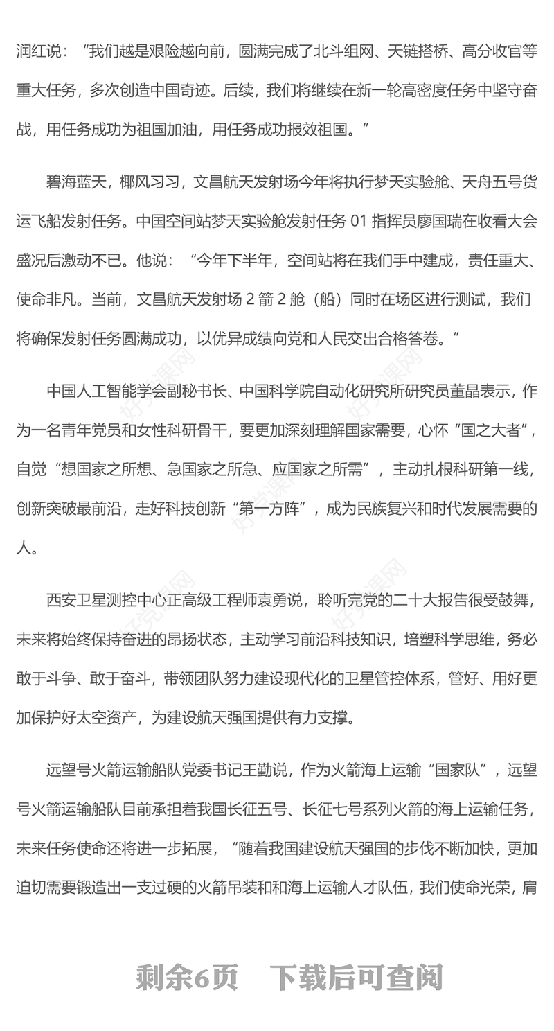 222在高水平科技自立自强使命中绽放青春PPT精美党政风党的二十大报告在广大青年科技工作者中引发强烈反响专题党课党建课件(讲稿)