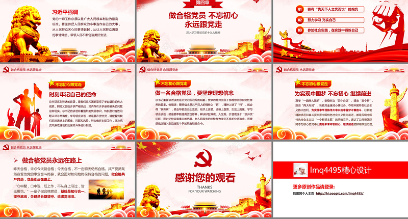 解读习总书记大会报告聚焦党的十九大