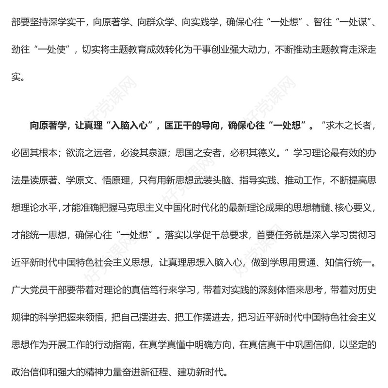 “以学促干”贵在学干合“一”——学习贯彻习近平新时代中国特色社会主义思想主题教育