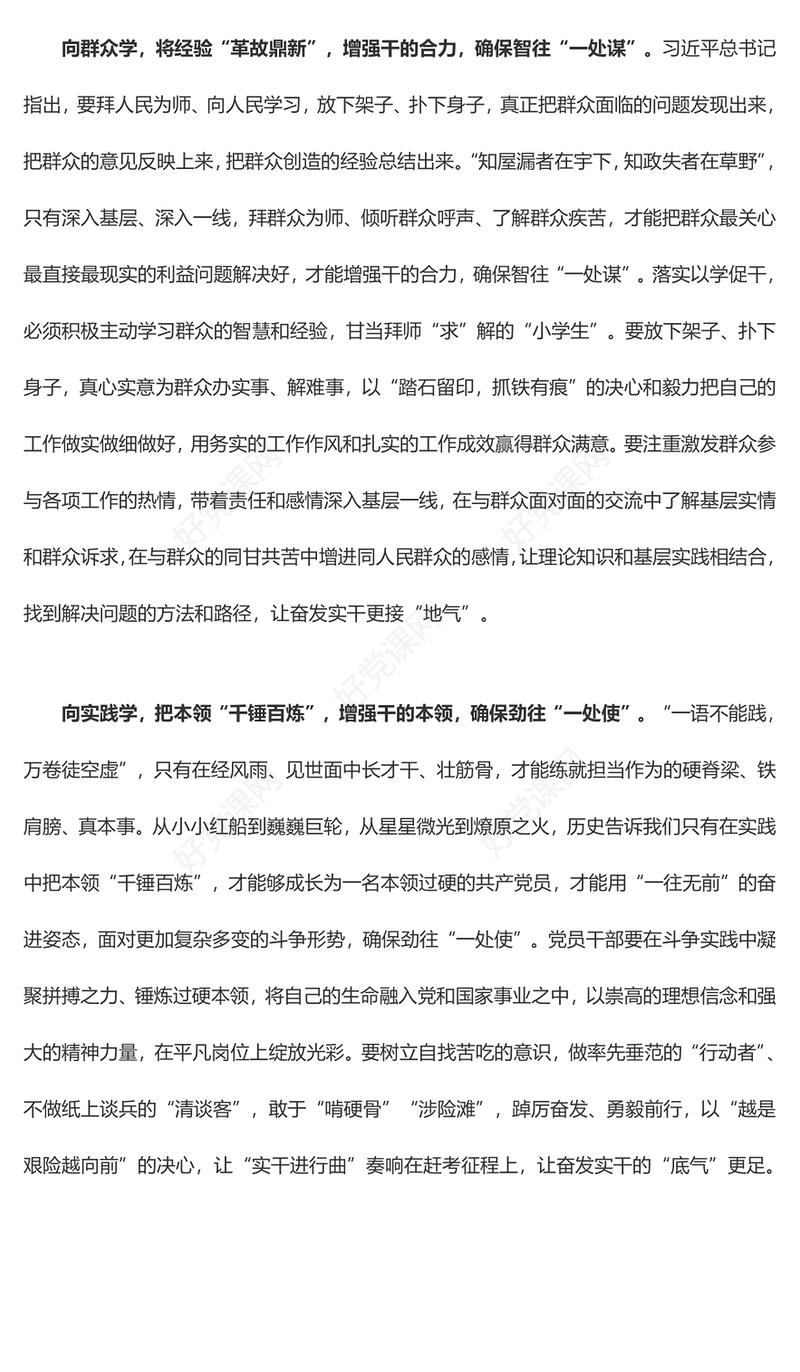 “以学促干”贵在学干合“一”——学习贯彻习近平新时代中国特色社会主义思想主题教育