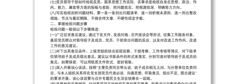 主题教育学习教育、调查研究、检视问题、整改落实工作方案