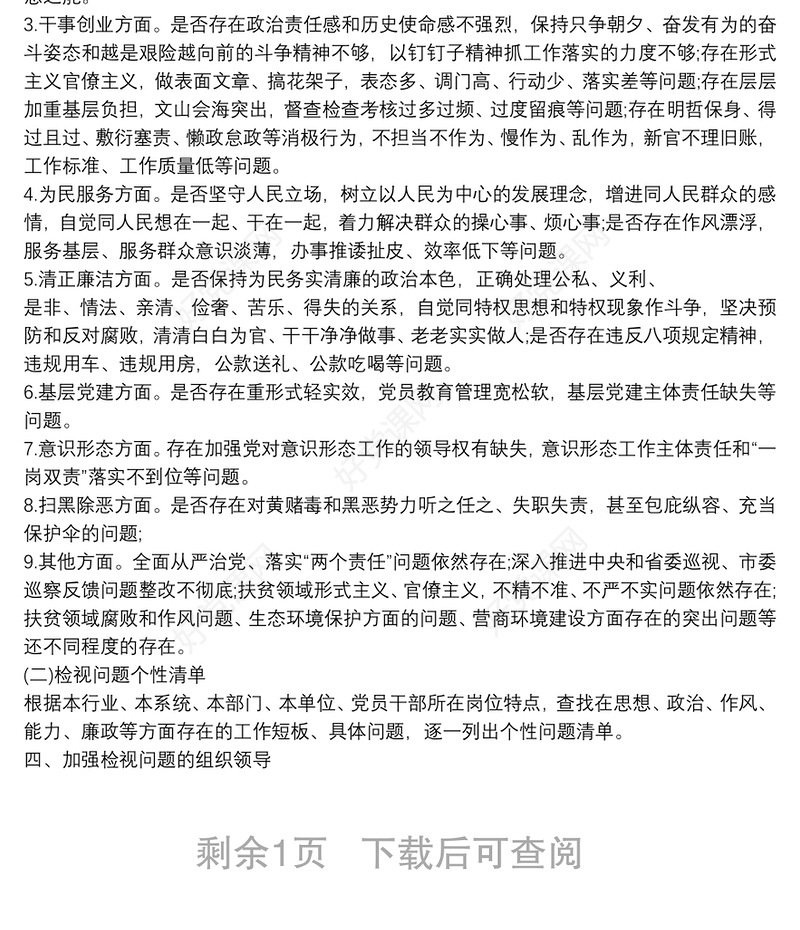 主题教育学习教育、调查研究、检视问题、整改落实工作方案