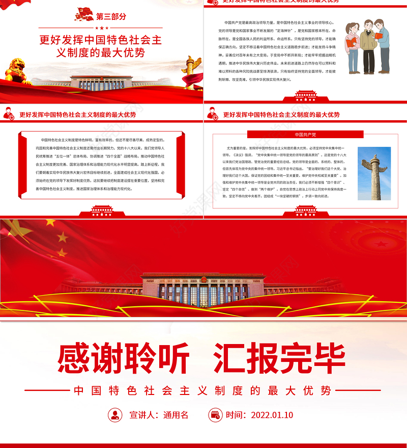 中国特色社会主义制度的最大优势PPT红色党政风党员干部深入学习《决议》专题
