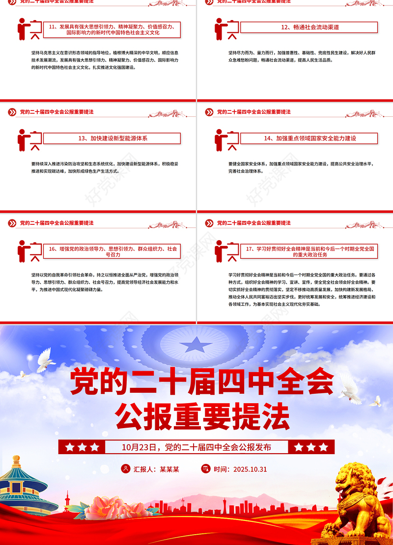 2025党的二十届四中全会公报重要提法PPT党课课件