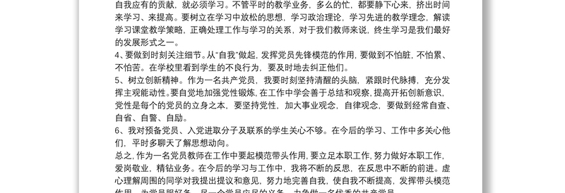 党员自我批评简短