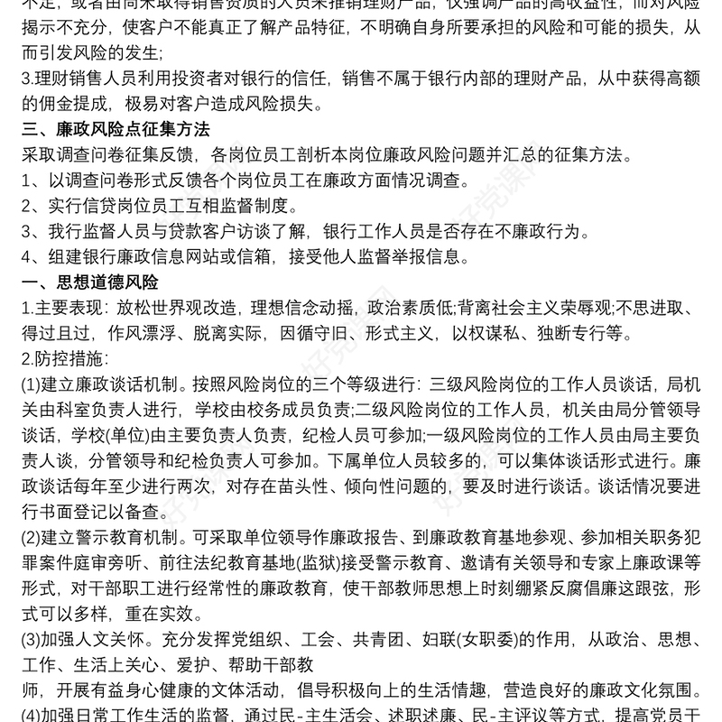 廉政风险点 2020廉政风险点和防范措施