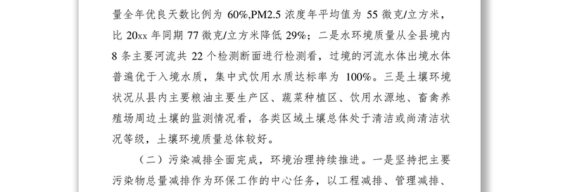 2021关于环境保护目标完成情况的调研报告