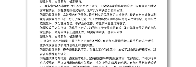 2021不忘初心牢记使命主题教育活动整改清单3篇