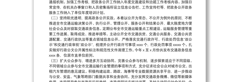 交通运输局全面推进政务公开工作自查报告