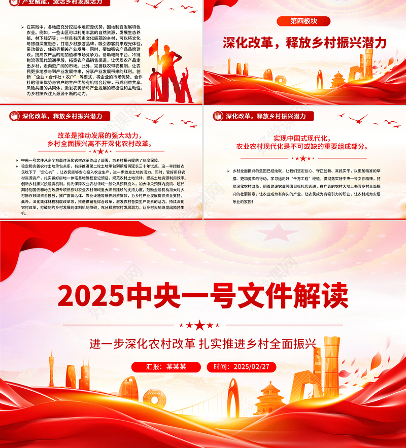 简洁风2025中央一号文件解读PPT深化农村改革扎实推进乡村全面振兴课件