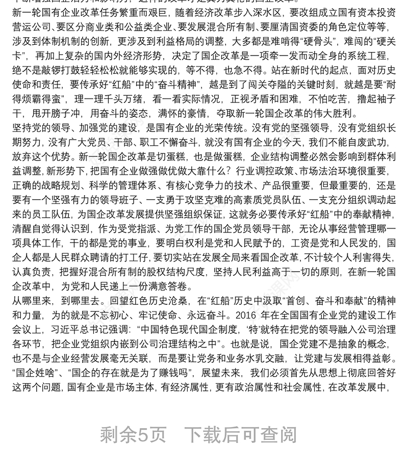 国企党支部书记讲党课-传承红船精神，强化国企担当