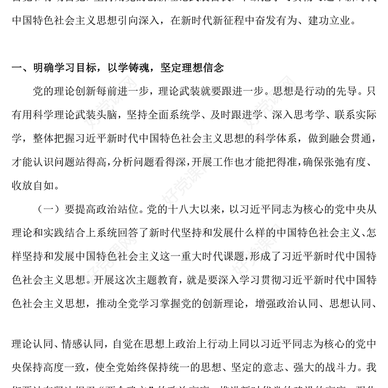 2023学习主题教育做新时代合格党员PPT红色大气2023年税务系统党员主题教育党课学习课件(讲稿)