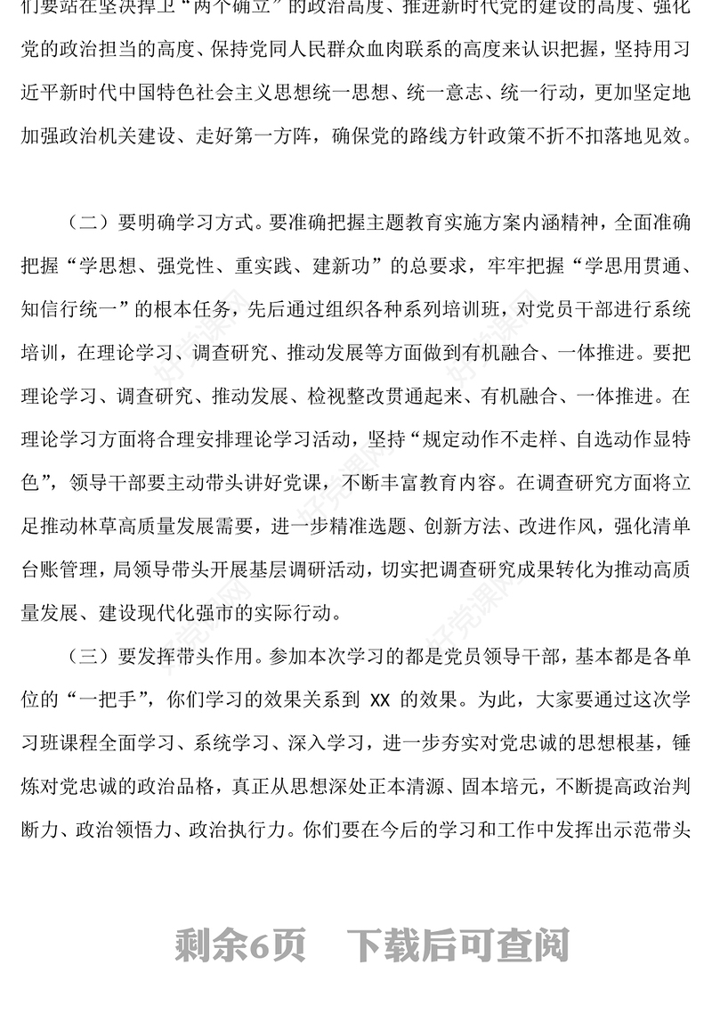 2023学习主题教育做新时代合格党员PPT红色大气2023年税务系统党员主题教育党课学习课件(讲稿)