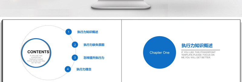 2019年扁平化公司企业/员工执行力培训PPT模板