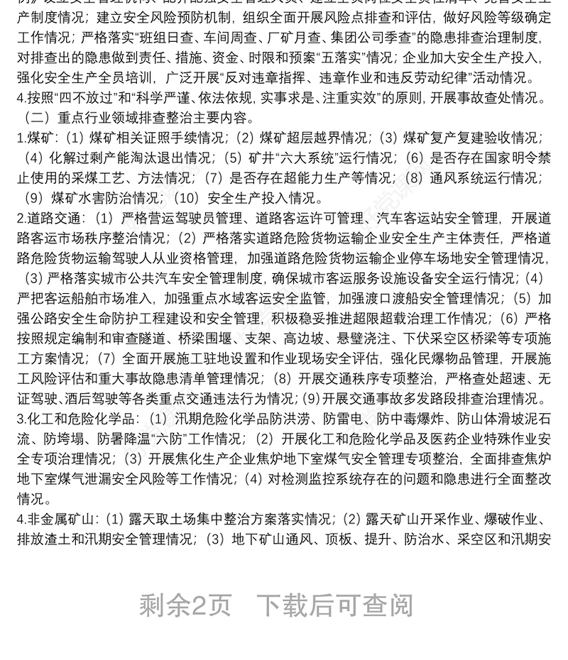 安全生产大排查大整治专项行动实施方案