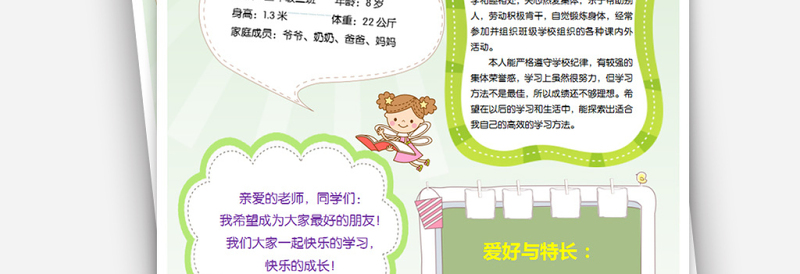 中小学生个人简历儿童自我介绍背景模板