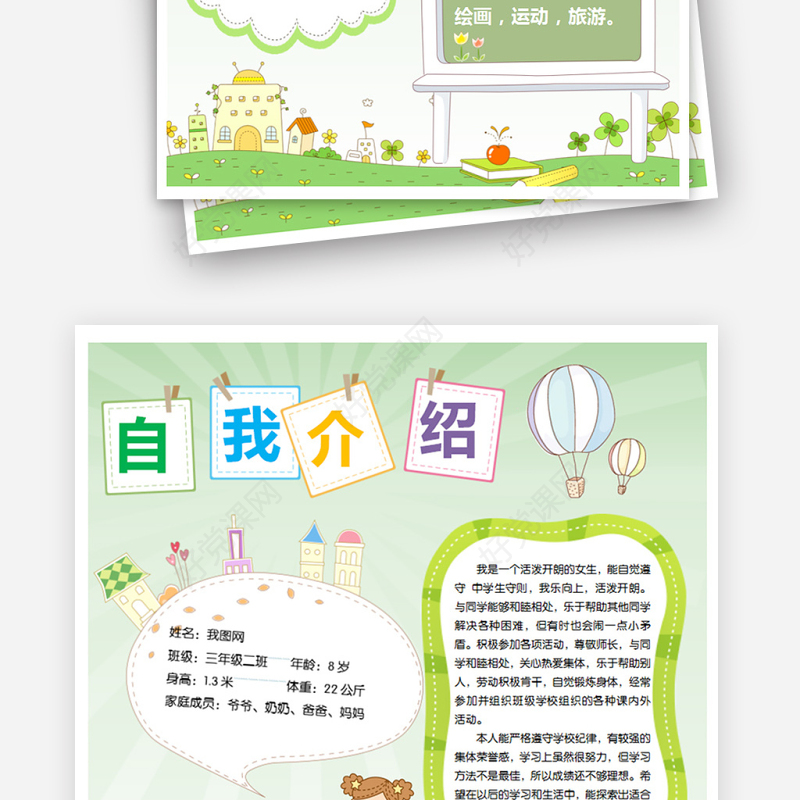 中小学生个人简历儿童自我介绍背景模板