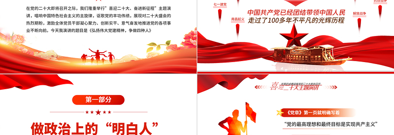 2022喜迎二十大奋进新时代PPT党建风以奋斗姿态迎接党的二十大召开专题党课课件