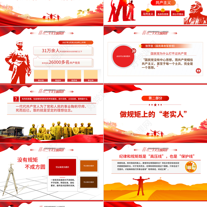 2022喜迎二十大奋进新时代PPT党建风以奋斗姿态迎接党的二十大召开专题党课课件