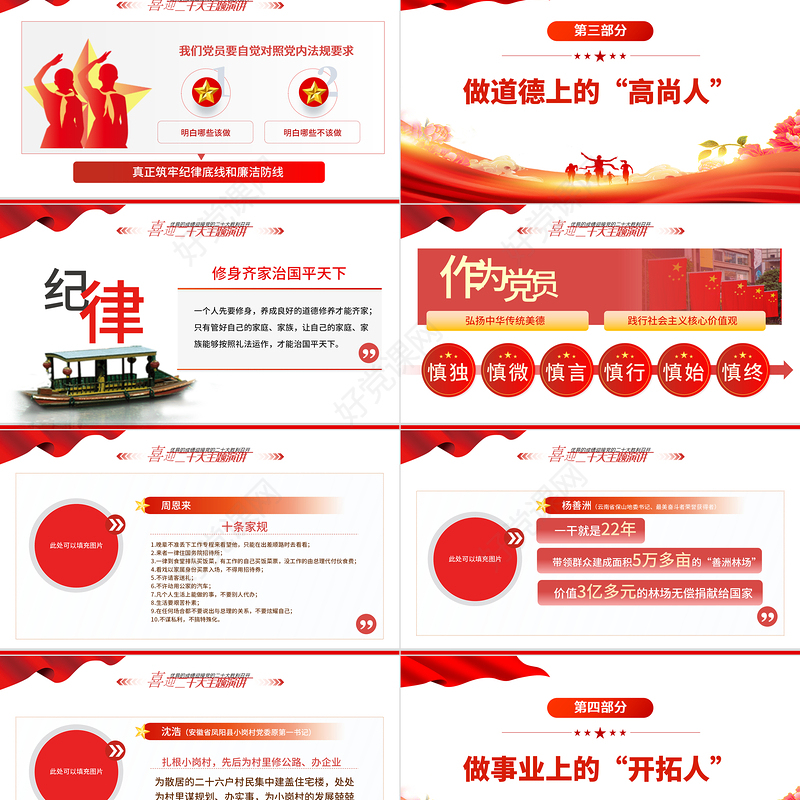 2022喜迎二十大奋进新时代PPT党建风以奋斗姿态迎接党的二十大召开专题党课课件