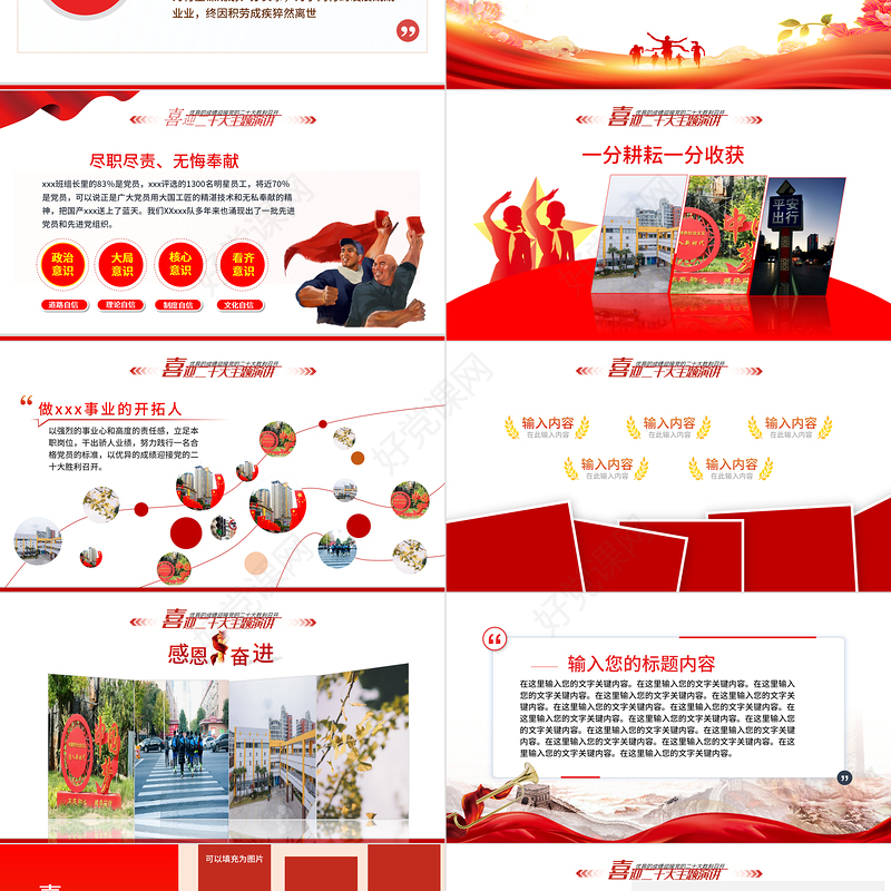 2022喜迎二十大奋进新时代PPT党建风以奋斗姿态迎接党的二十大召开专题党课课件