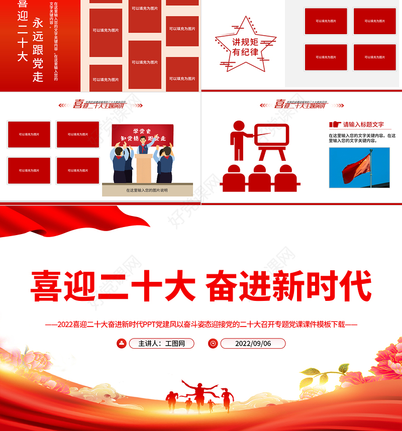 2022喜迎二十大奋进新时代PPT党建风以奋斗姿态迎接党的二十大召开专题党课课件