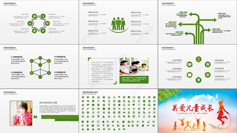 2019公益关爱留守儿童成长公益PPT模板