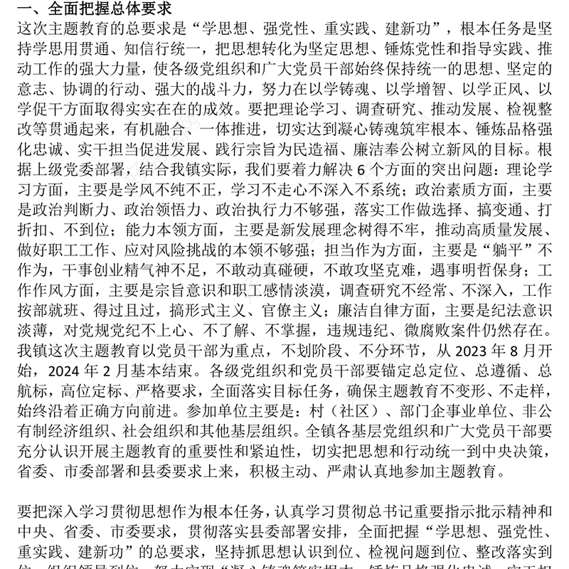 2023年第二批主题教育方案PPT乡镇学习贯彻习近平新时代中国特色社会主义思想主题教育课件(讲稿)