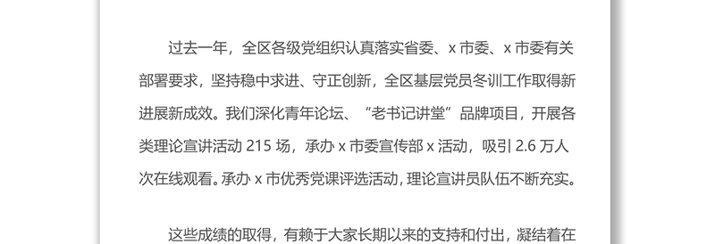 在xx区2021～2022年度基层党员冬训工作动员部署会上的讲话