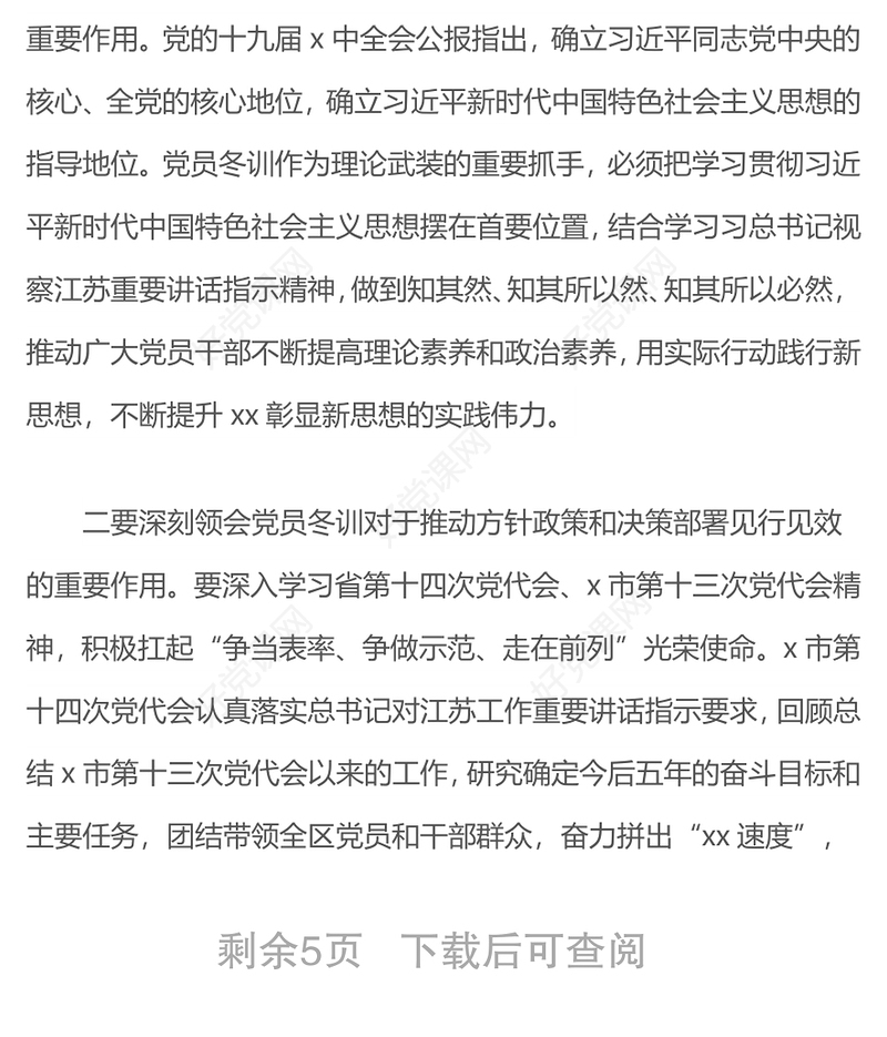 在xx区2021～2022年度基层党员冬训工作动员部署会上的讲话