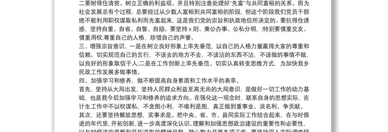 2020观看廉政警示教育片的学习心得体会精选三篇