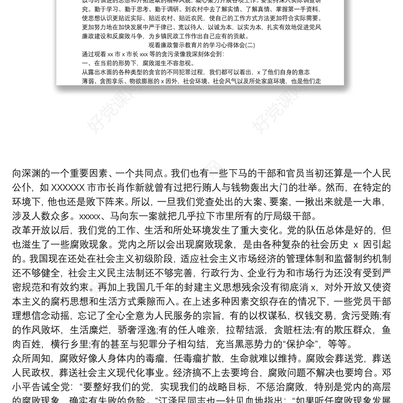 2020观看廉政警示教育片的学习心得体会精选三篇