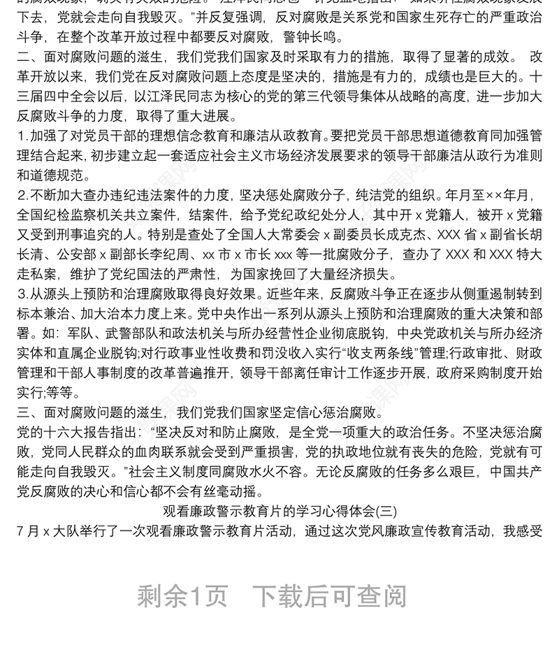 2020观看廉政警示教育片的学习心得体会精选三篇