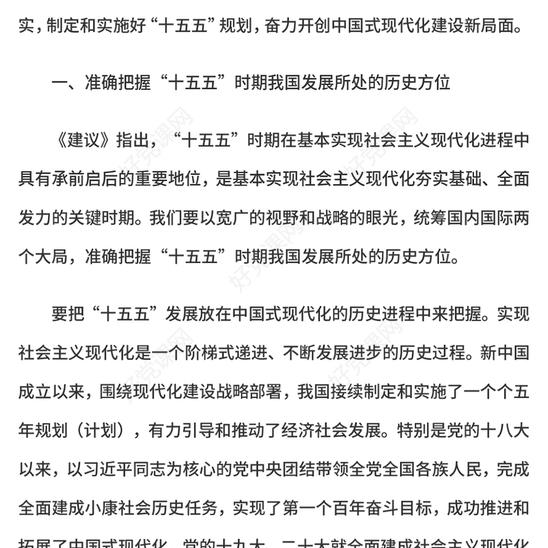 2025“十五五”时期经济社会发展的指导方针PPT学习党的二十届四中全会精神党课课件(讲稿)