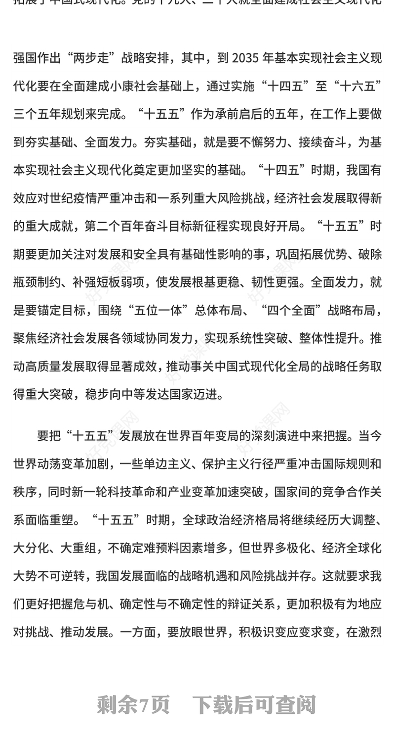 2025“十五五”时期经济社会发展的指导方针PPT学习党的二十届四中全会精神党课课件(讲稿)