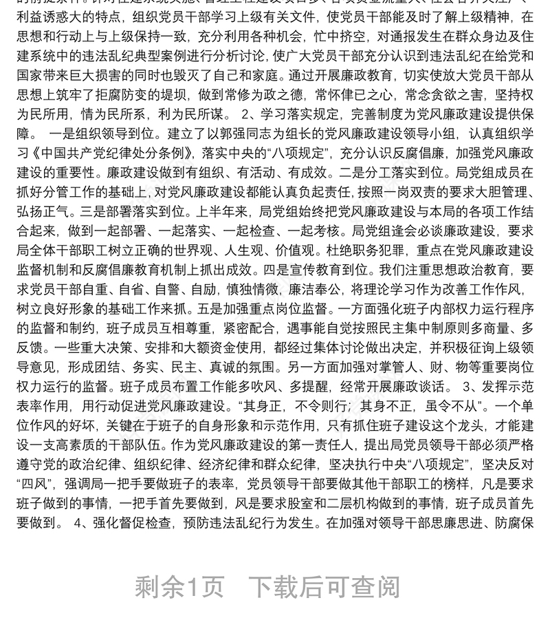 住建局2015年度抓基层党建和党风廉政建设主体责任工作述职报告