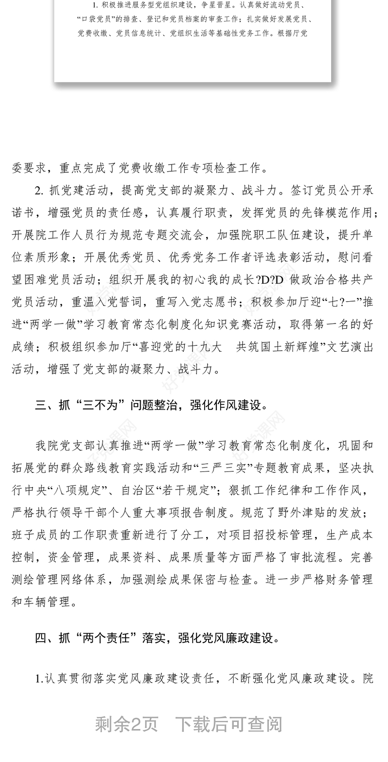 2021党支部上半年工作总结