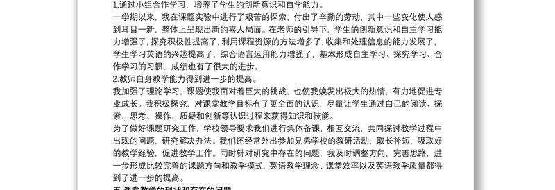 小组合作交流学习课题总结