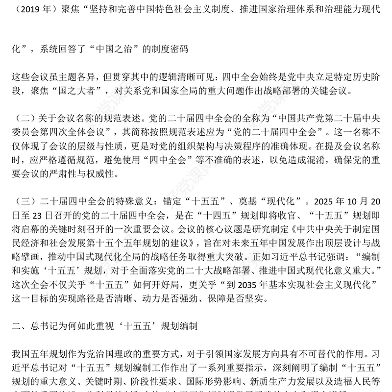 2025深学细悟全会精神凝聚奋进“十五五”新征程磅礴力量PPT党课(讲稿)