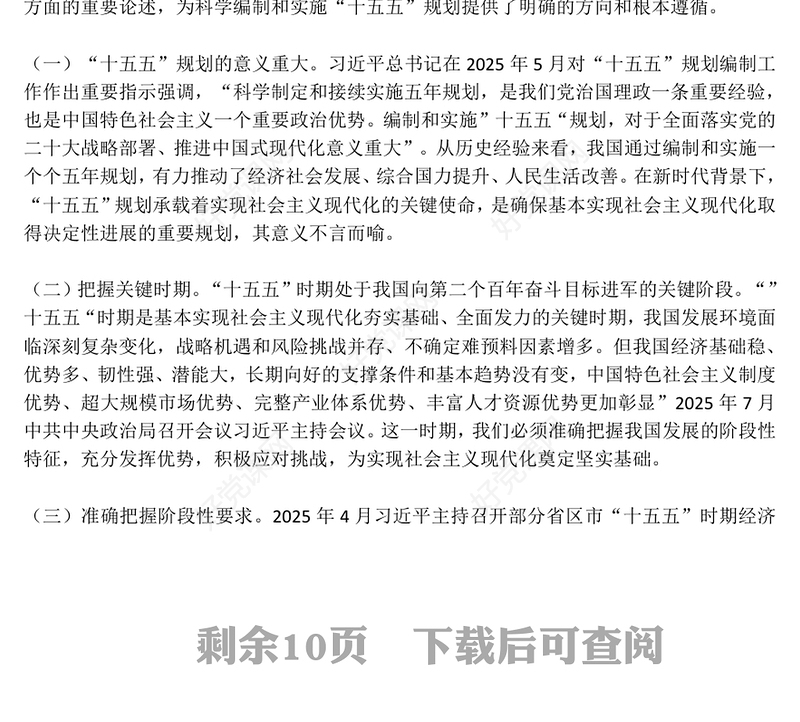 2025深学细悟全会精神凝聚奋进“十五五”新征程磅礴力量PPT党课(讲稿)