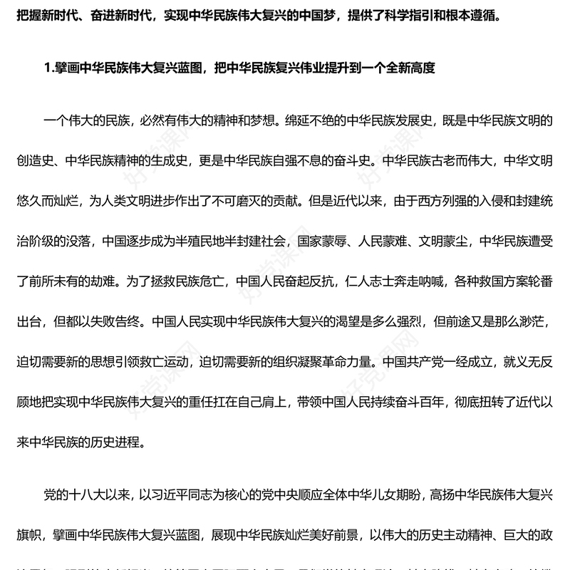 深刻把握新时代十年伟大变革在中华民族发展史上的里程碑意义ppt党政风省部级主要领导干部专题研讨班重要指示微课件(讲稿)