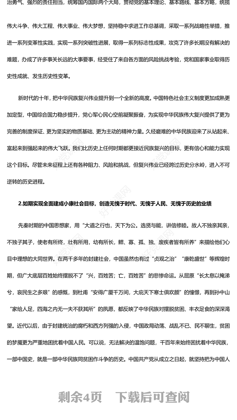 深刻把握新时代十年伟大变革在中华民族发展史上的里程碑意义ppt党政风省部级主要领导干部专题研讨班重要指示微课件(讲稿)