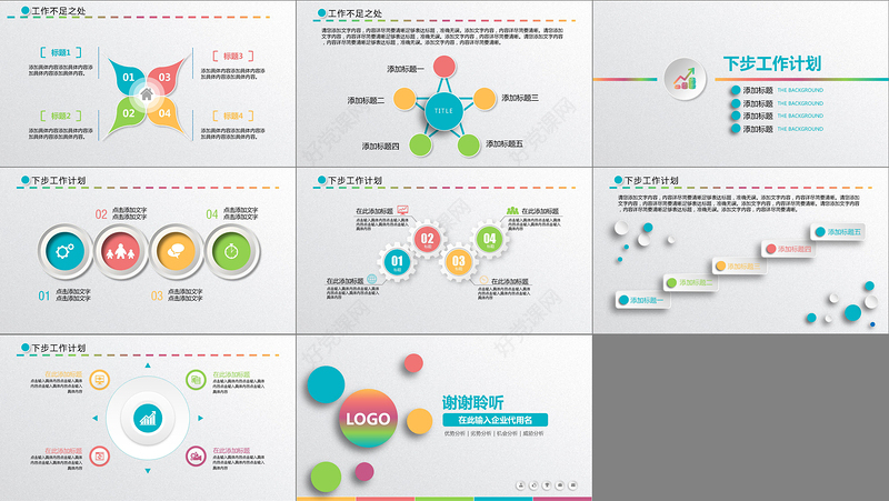 微立体个人述职报告PPT模板