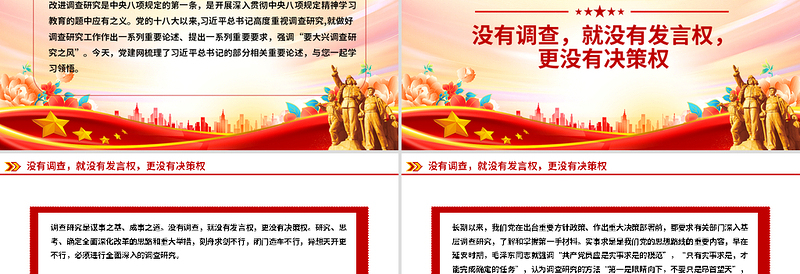 党政风要大兴调查研究之风PPT总书记关于改进调查研究部分重要论述微党