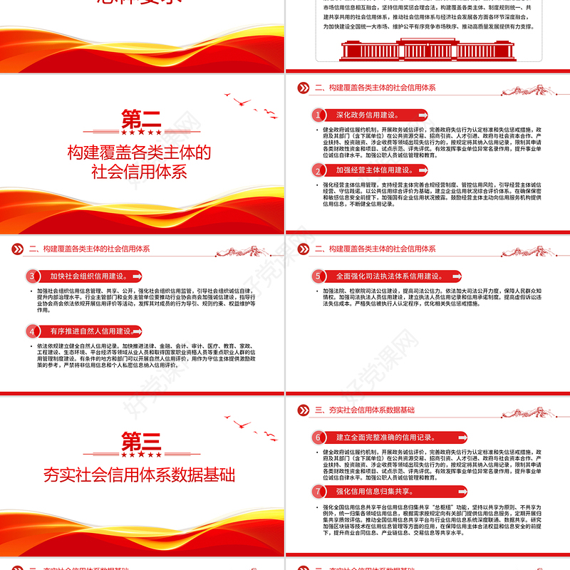 红色简洁《关于健全社会信用体系的意见》PPT政策法规课件