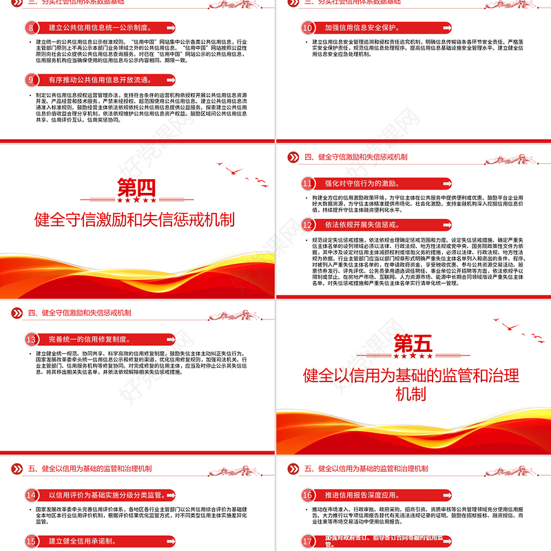 红色简洁《关于健全社会信用体系的意见》PPT政策法规课件