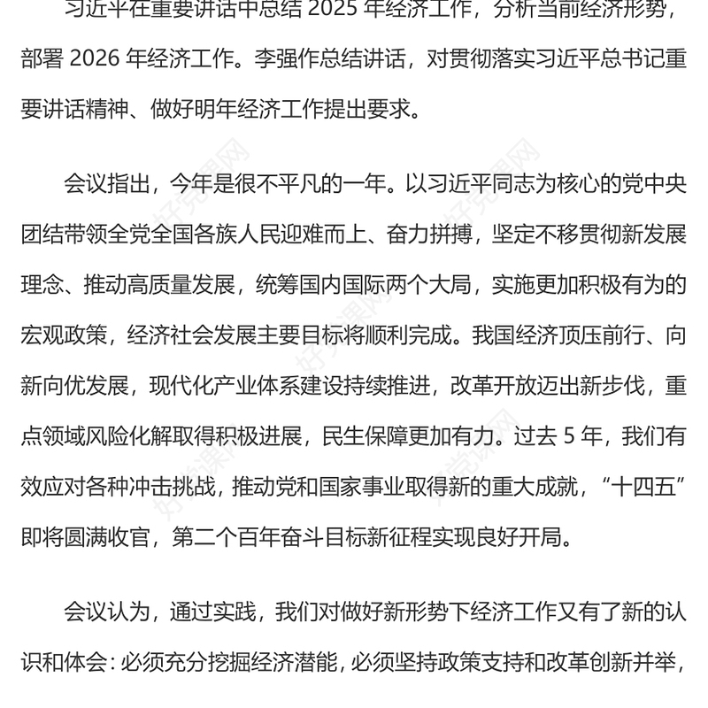 2026中央经济工作会议PPT大气华美总结2025年经济工作部署2026年经济工作课件(讲稿)