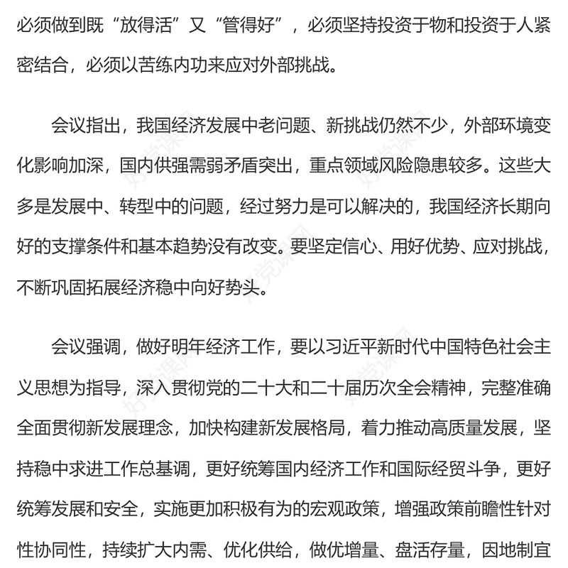 2026中央经济工作会议PPT大气华美总结2025年经济工作部署2026年经济工作课件(讲稿)