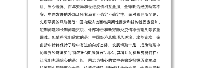 学习贯彻《谈治国理政》第四卷研讨发言