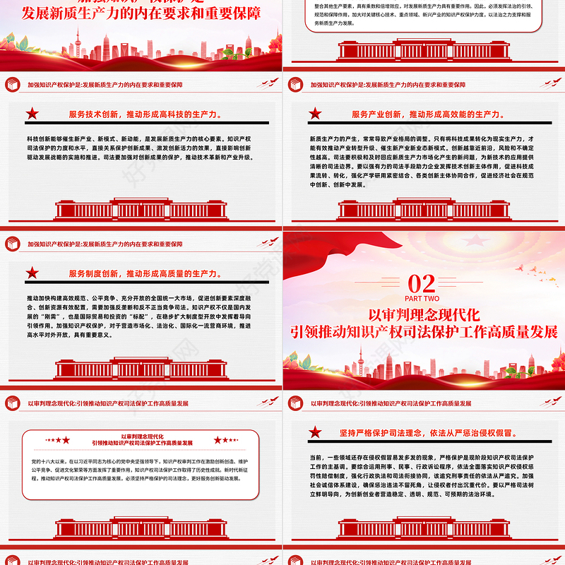 2024法院关于新质生产力PPT为新质生产力发展提供有力知识产权司法保护课件